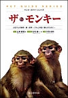ザ・モンキー ザ・モンキー表紙